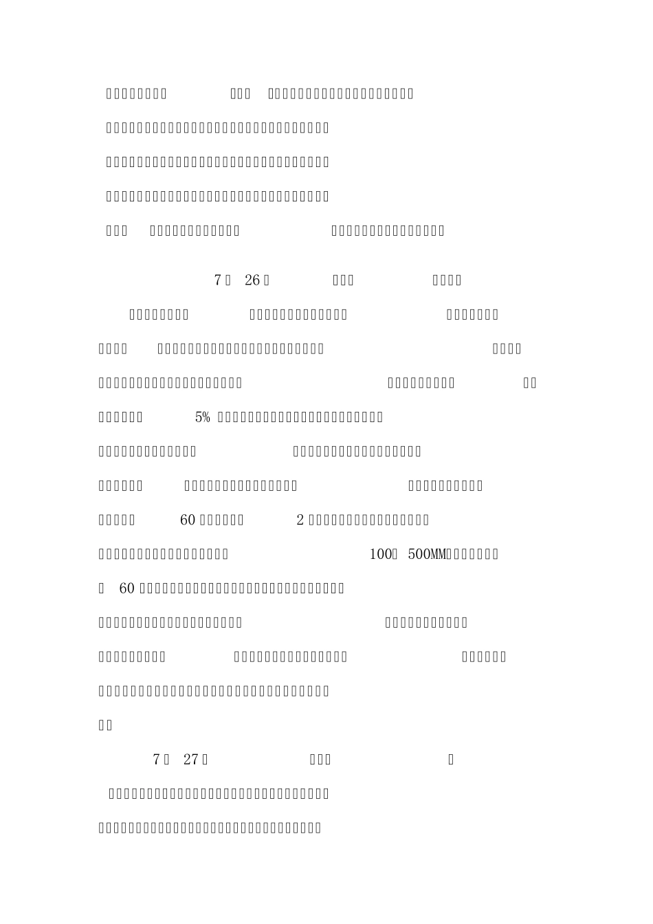 工程管理实习日记_第3页