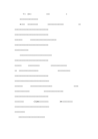 工程管理实习日记