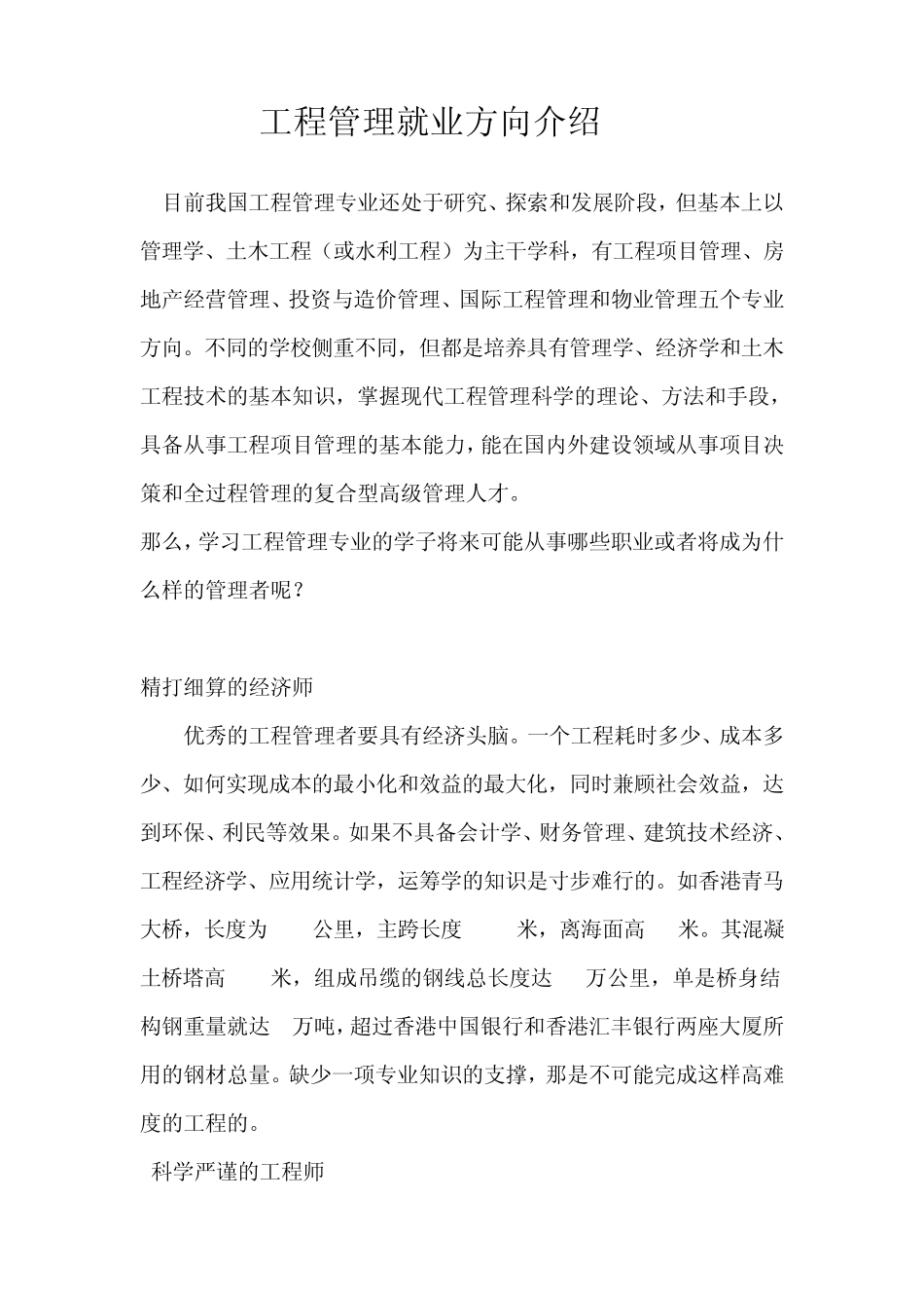 工程管理就业方向指导_第1页