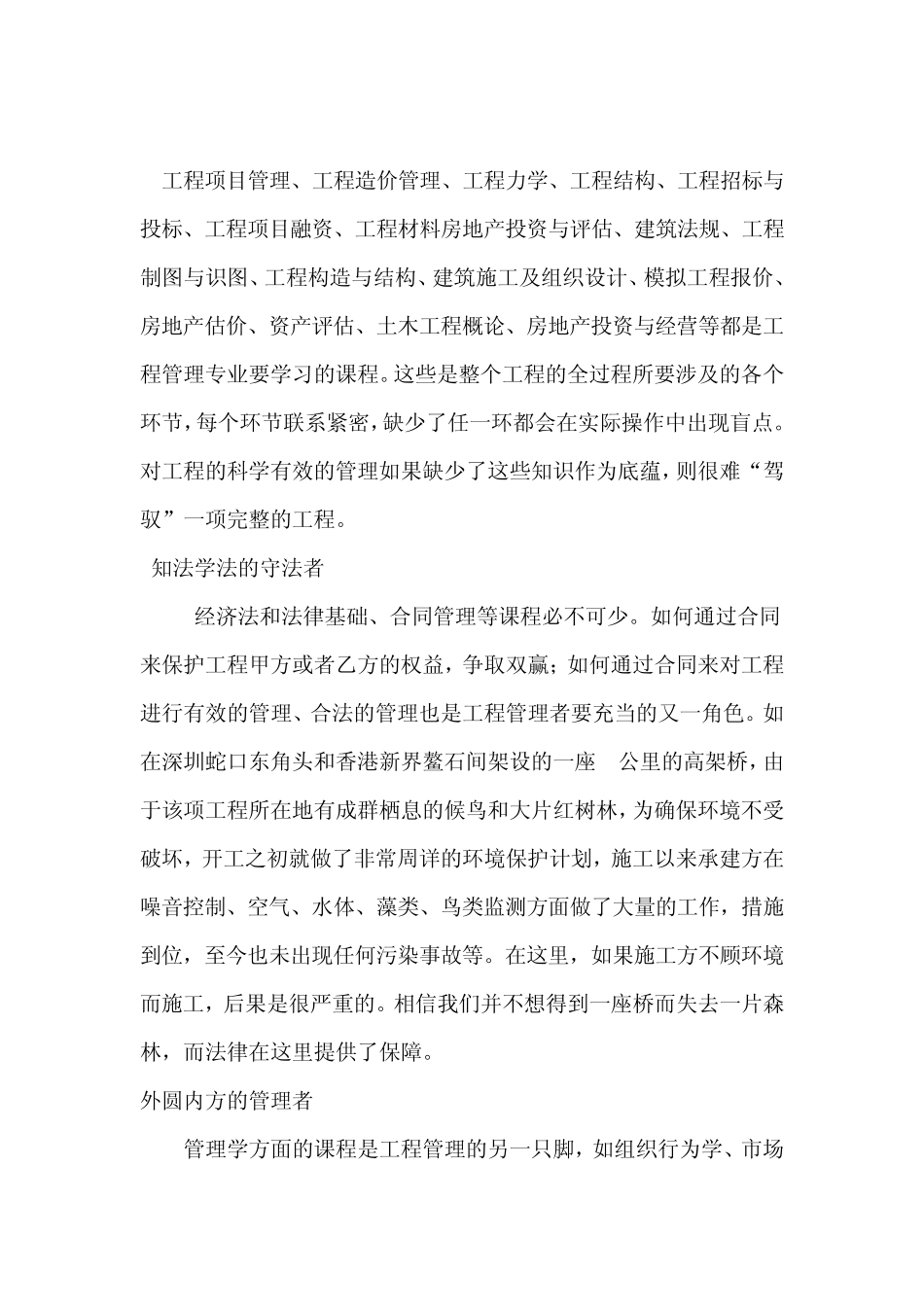 工程管理就业方向指导_第2页