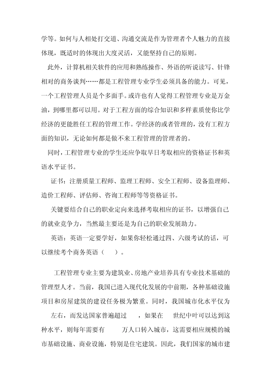 工程管理就业方向指导_第3页