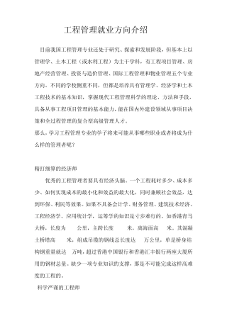 工程管理就业方向指导