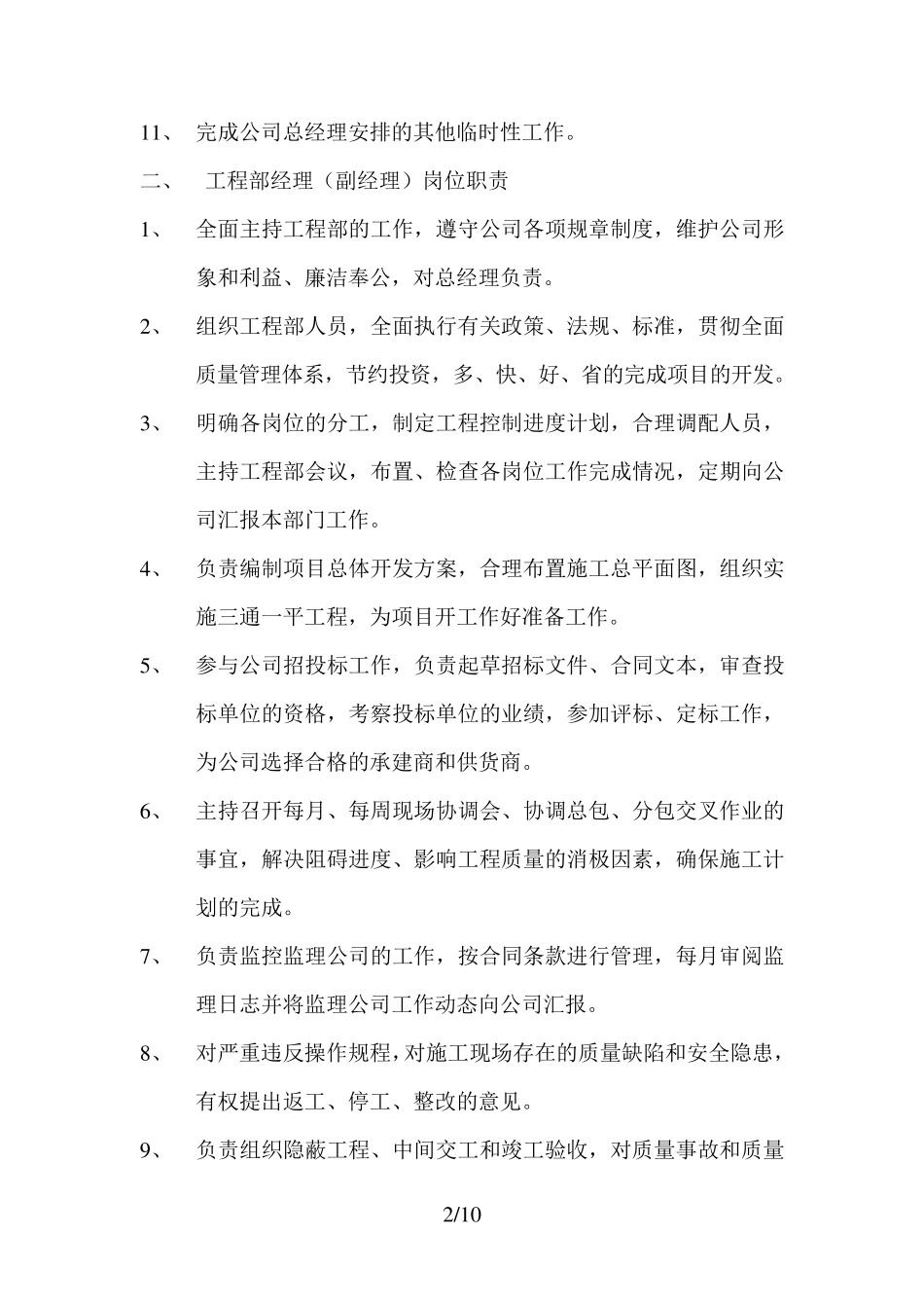 工程管理岗位职责_第2页