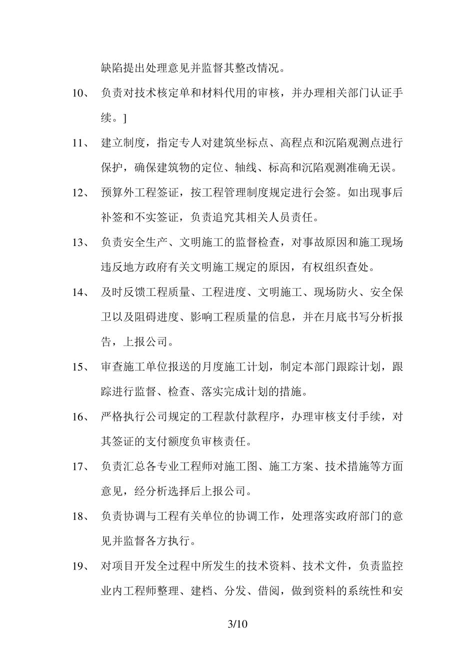 工程管理岗位职责_第3页