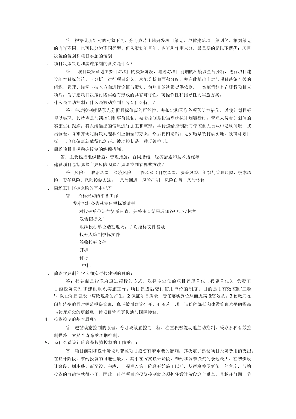 工程管理必知概念_第3页