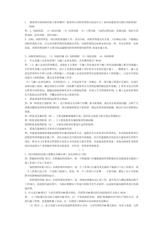 工程管理必知概念