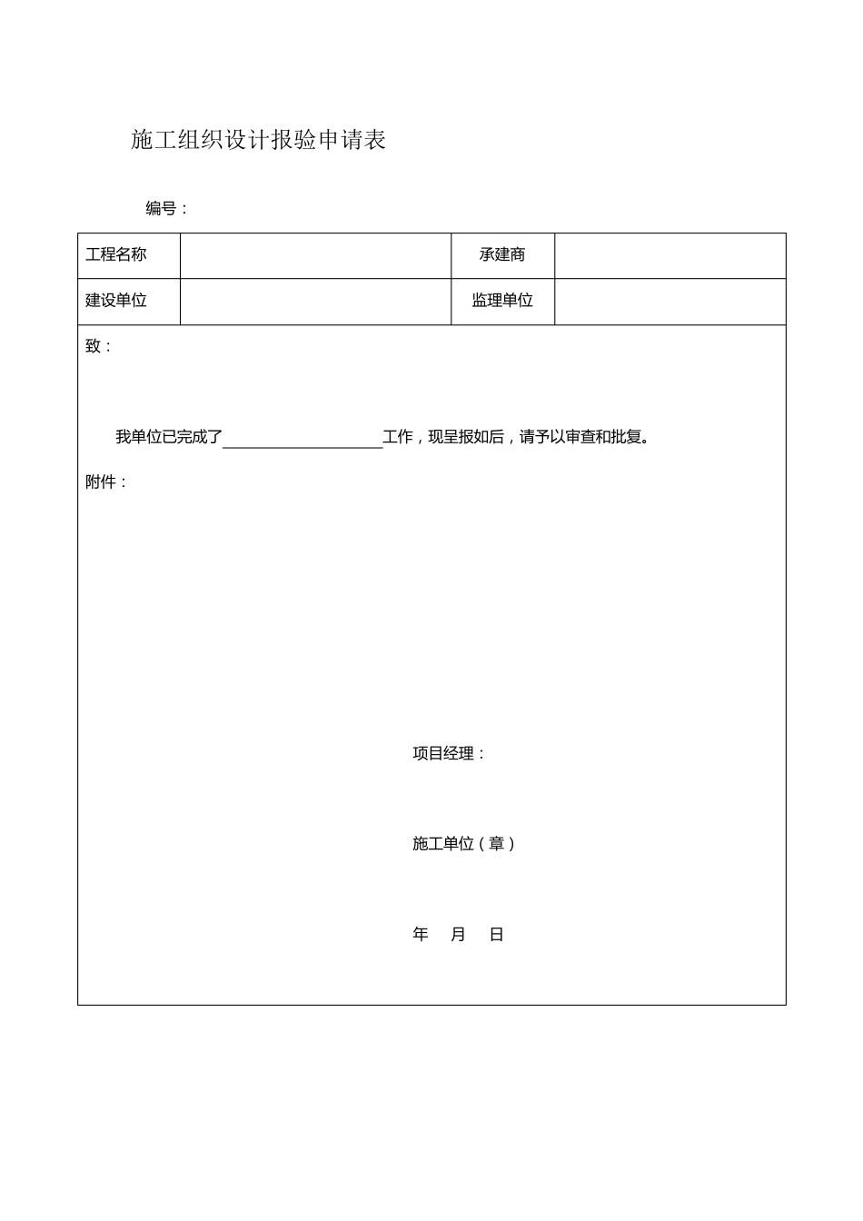 工程管理常用表格_第1页