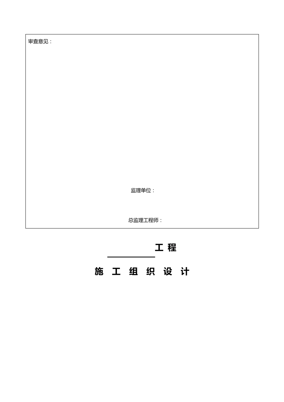 工程管理常用表格_第2页