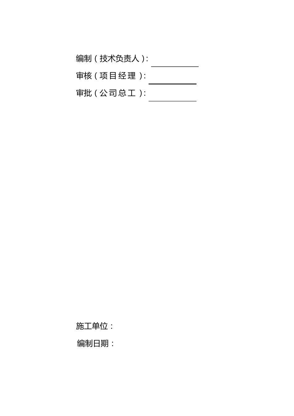 工程管理常用表格_第3页