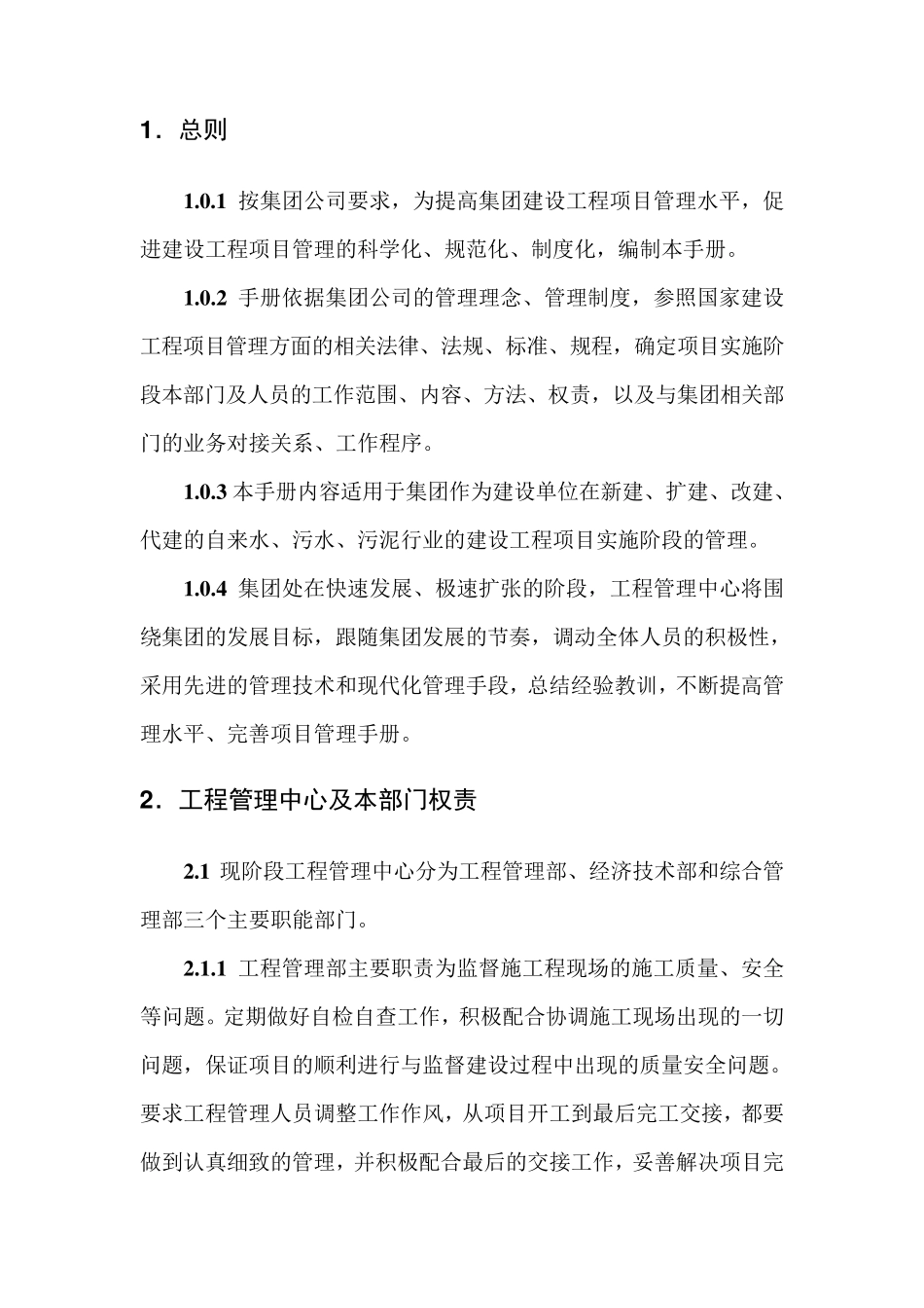 工程管理手册(工程管理中心)_第3页