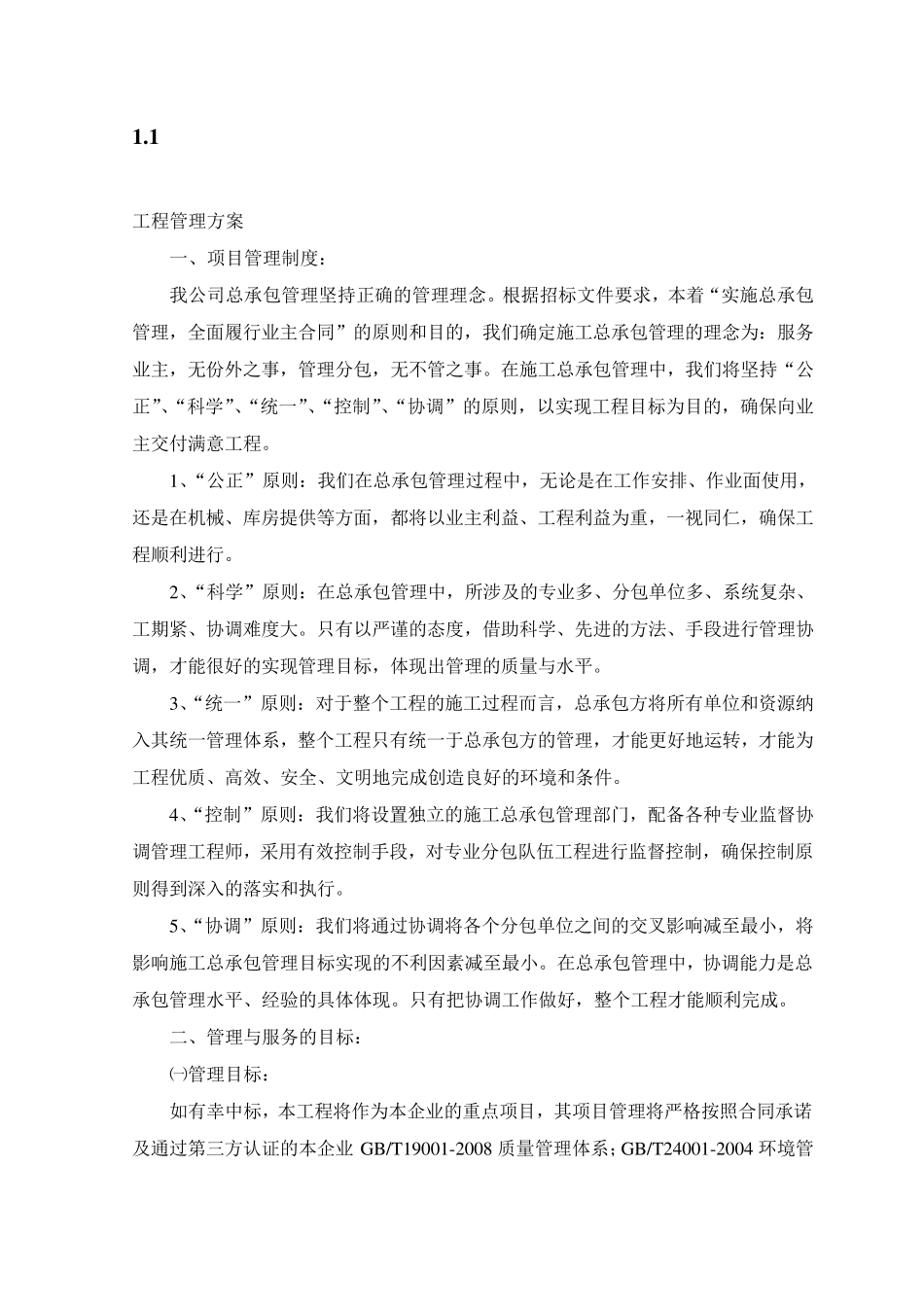 工程管理方案_第1页