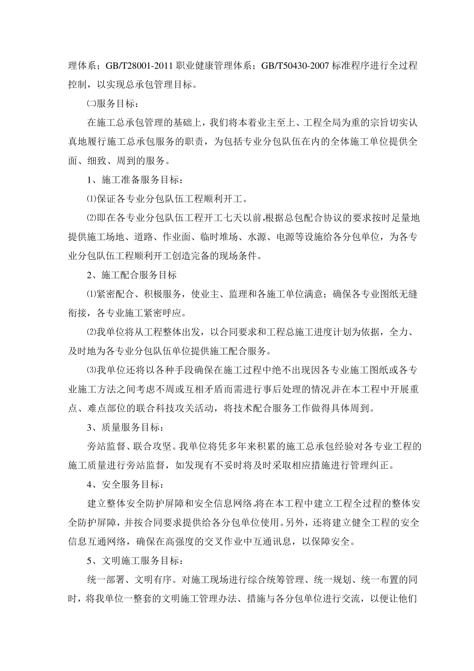 工程管理方案_第2页