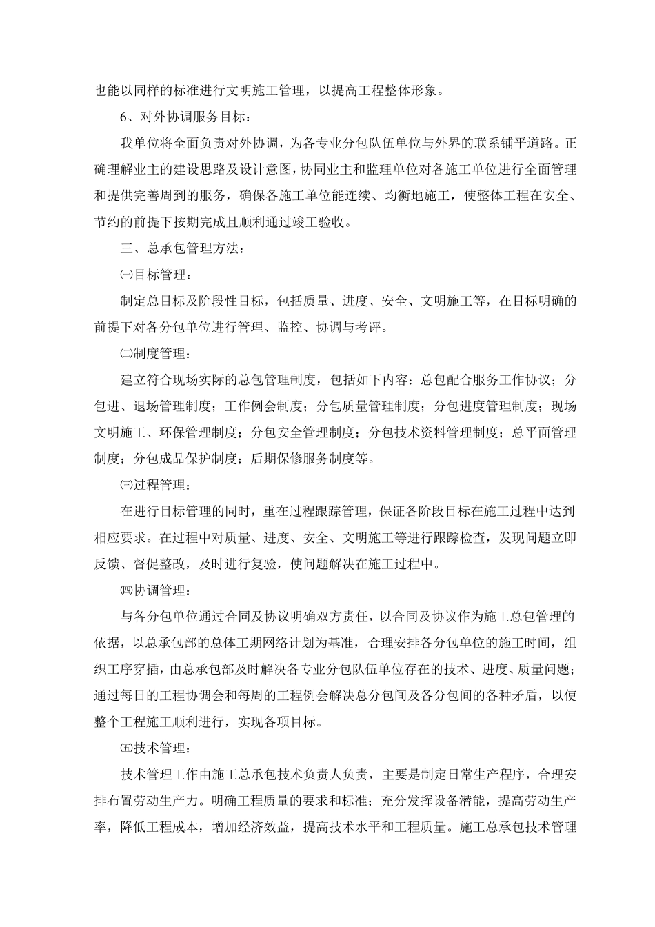 工程管理方案_第3页