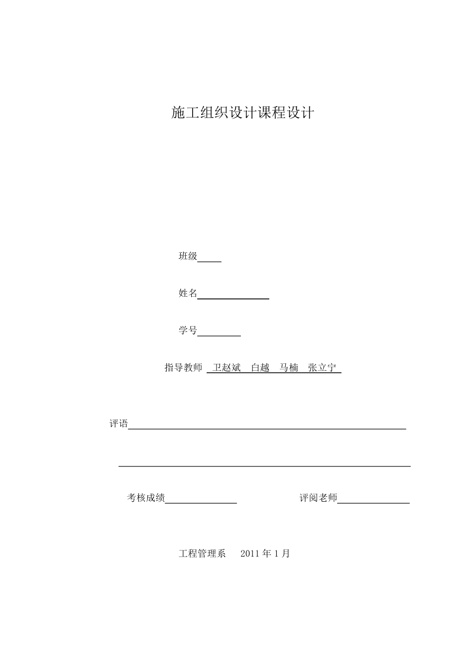 工程管理施工组织设计课程设计_第1页