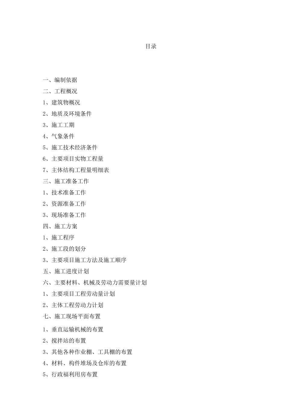 工程管理施工组织设计课程设计_第2页