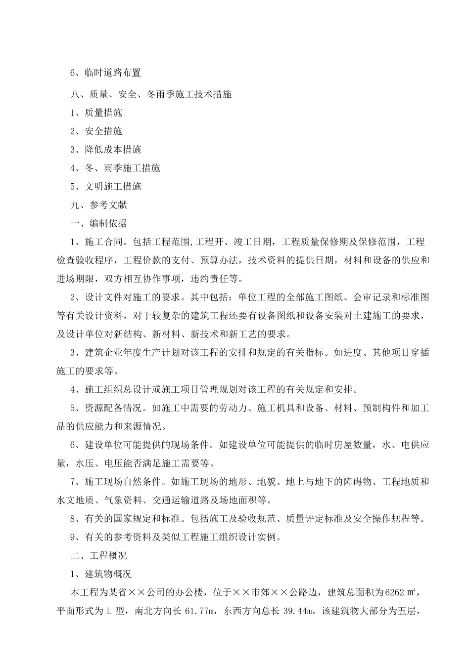 工程管理施工组织设计课程设计_第3页