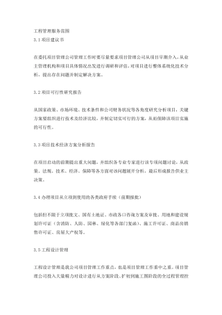 工程管理服务范围