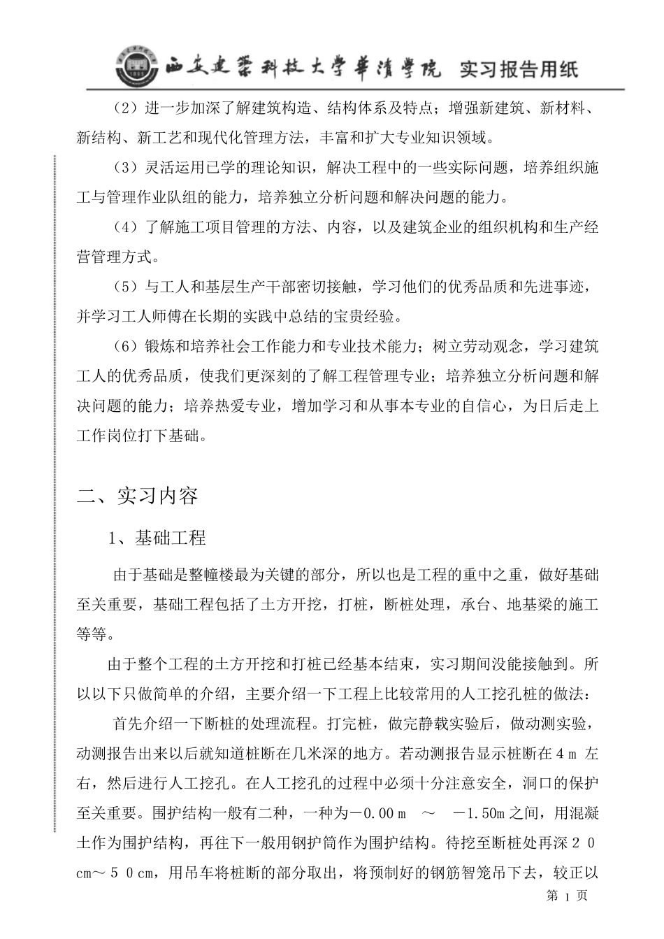 工程管理毕业实习报告范文_第2页