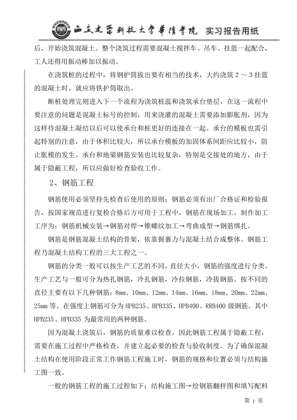 工程管理毕业实习报告范文_第3页