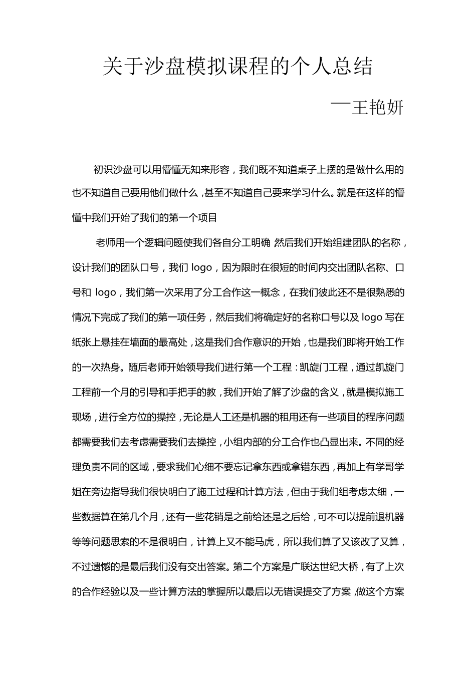 工程管理沙盘实验课总结_第2页