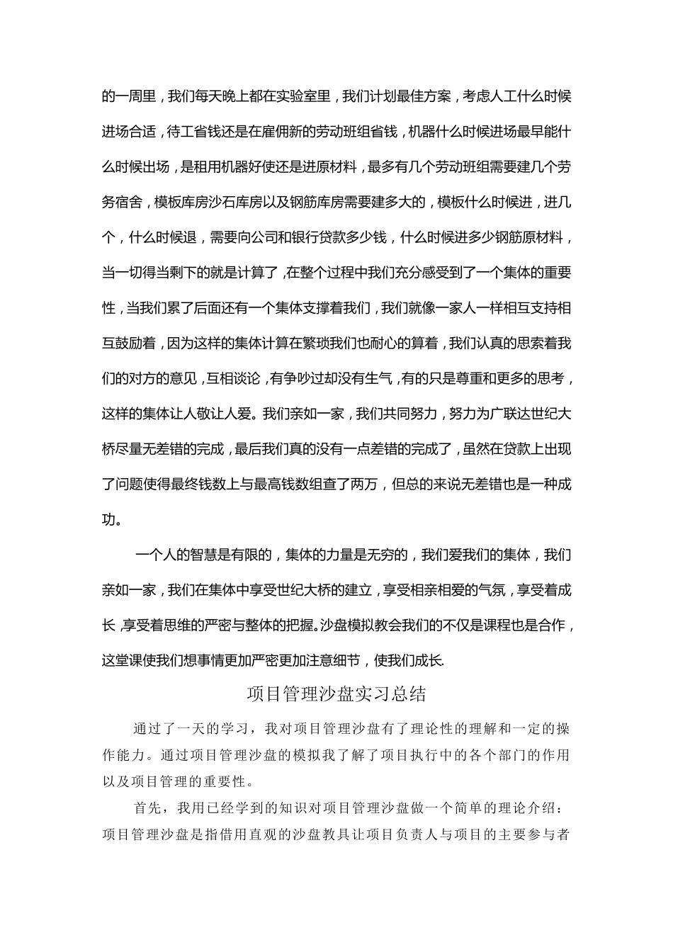 工程管理沙盘实验课总结_第3页