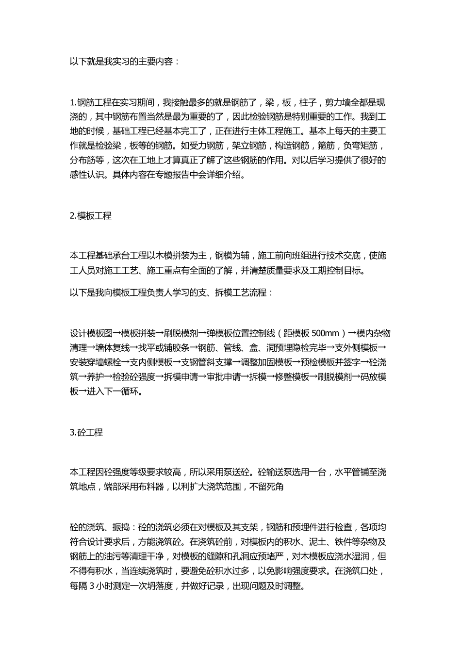 工程管理生产实习报告_第3页