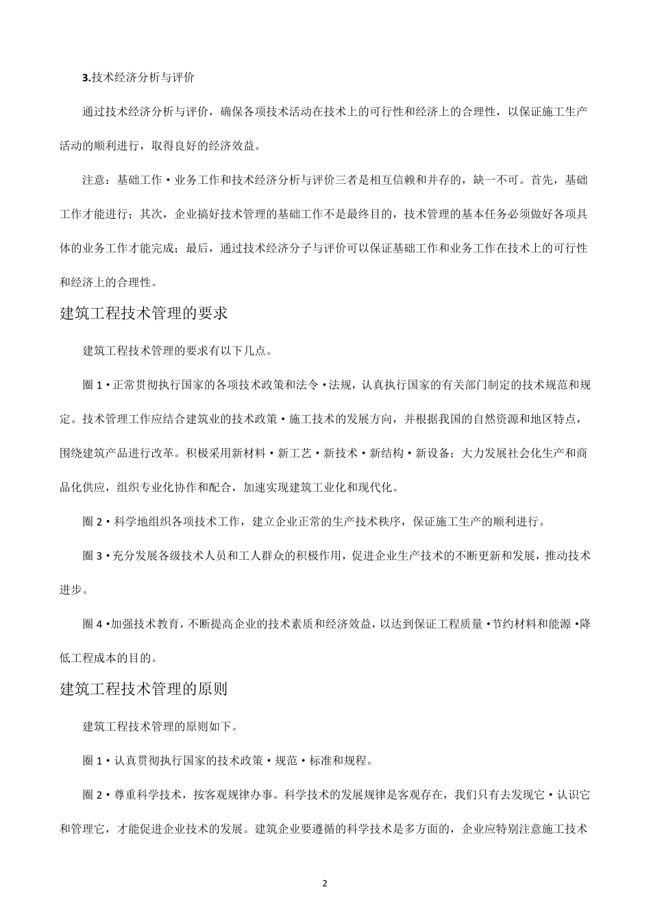 工程管理的具体工作_第2页