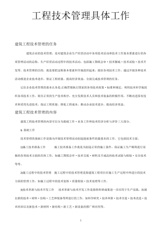 工程管理的具体工作