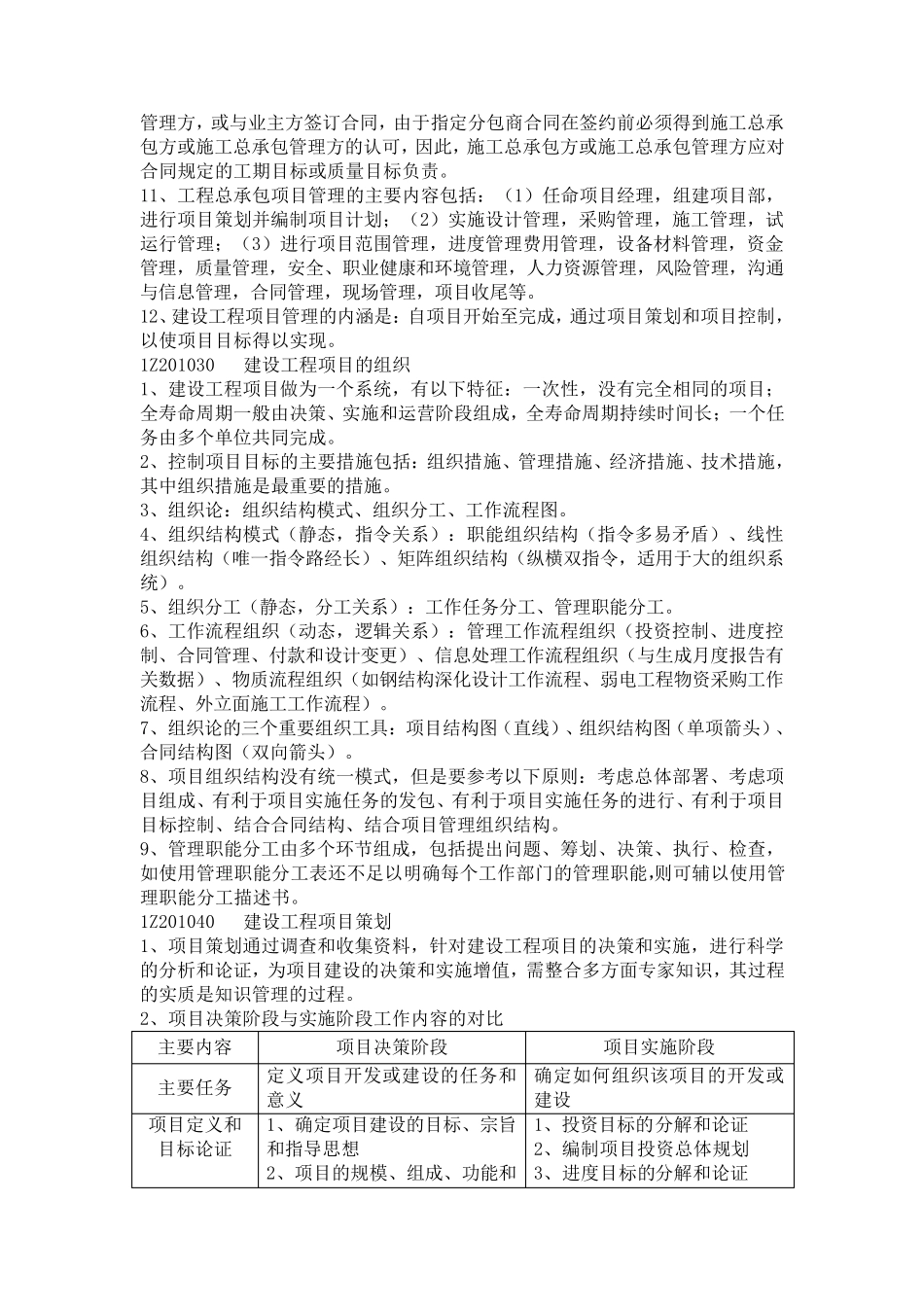 工程管理知识点_第2页