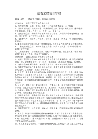 工程管理知识点