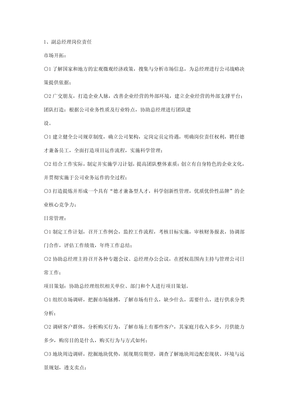 工程管理组织架构与岗位责任_第2页