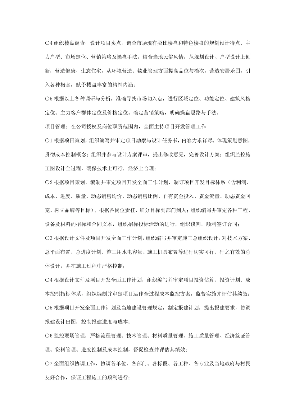 工程管理组织架构与岗位责任_第3页