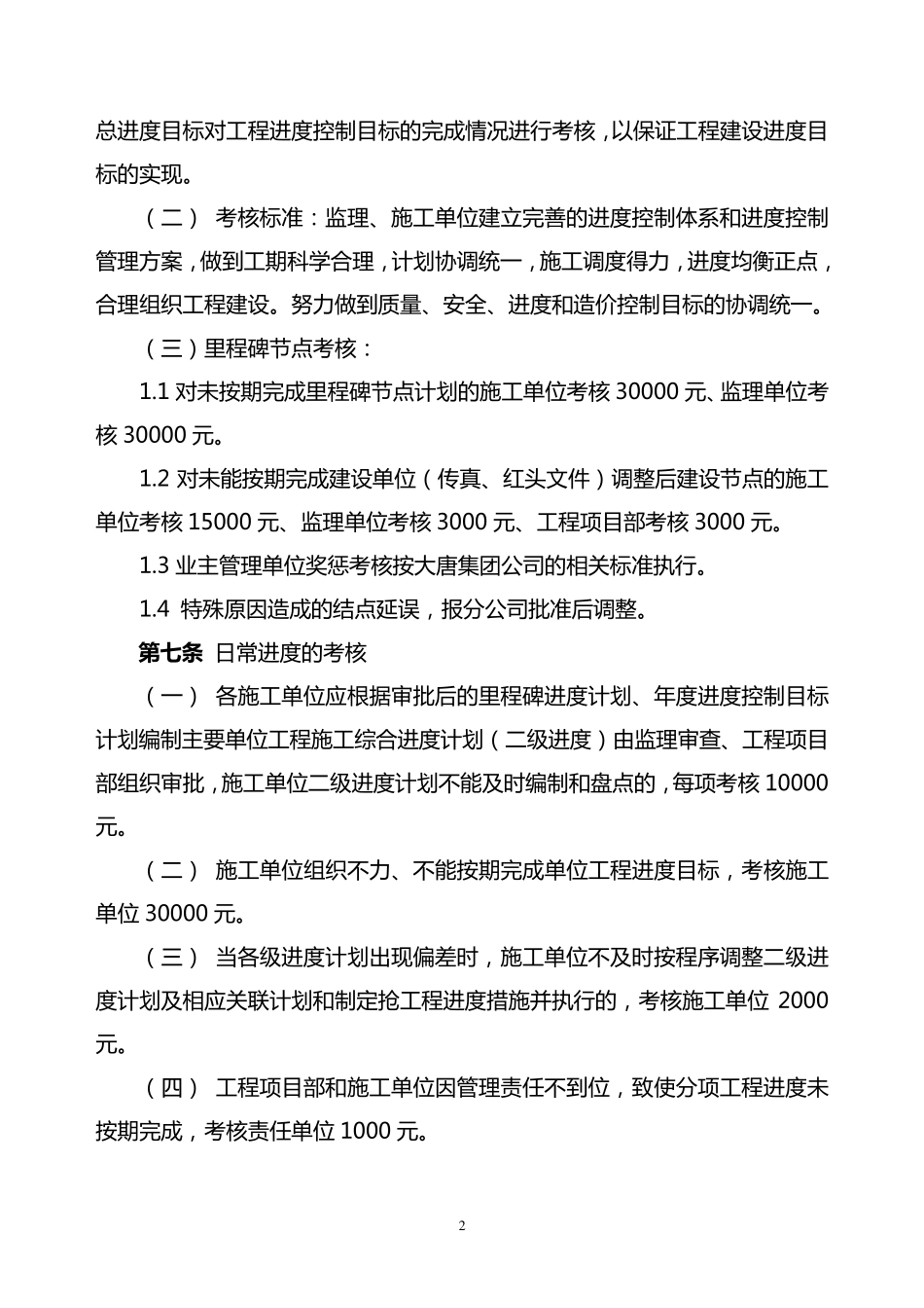 工程管理考核办法_第2页