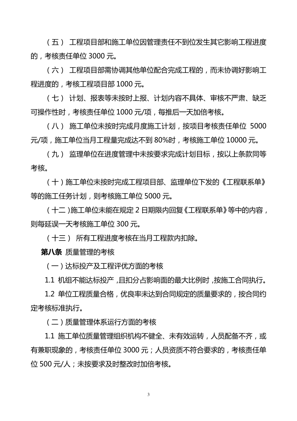 工程管理考核办法_第3页
