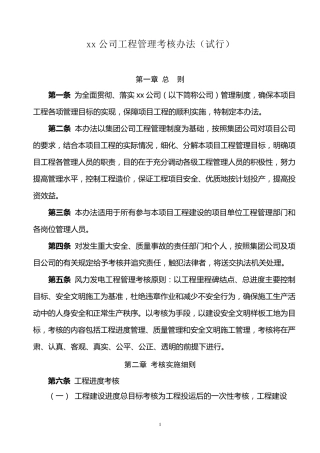 工程管理考核办法