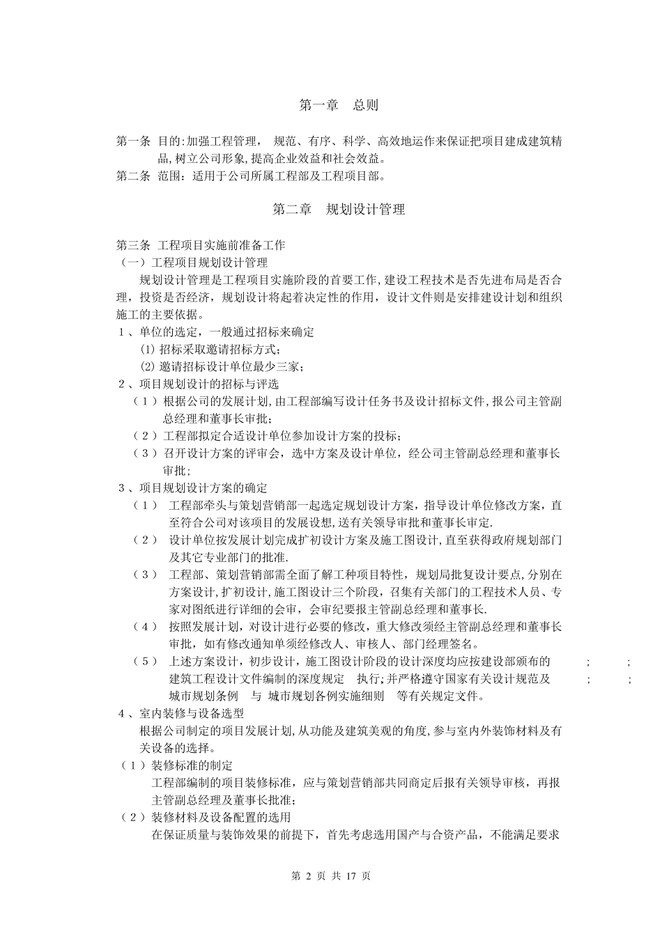 工程管理规章制度_第2页