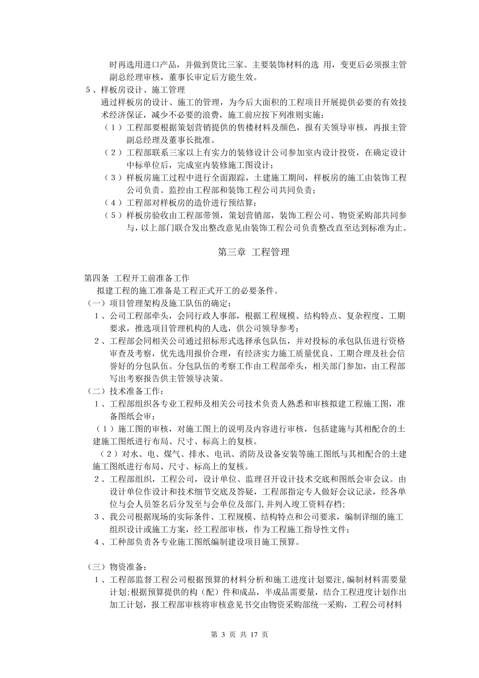 工程管理规章制度_第3页