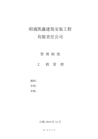 工程管理规章制度