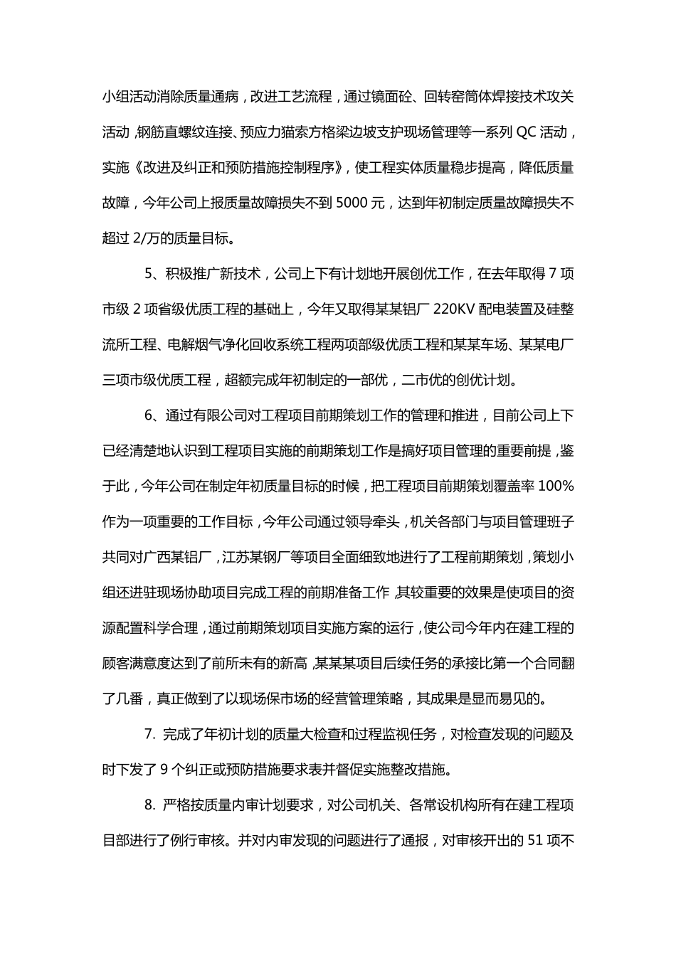 工程管理部工作亮点汇报总结两篇_第2页