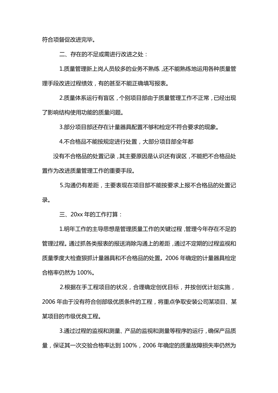 工程管理部工作亮点汇报总结两篇_第3页