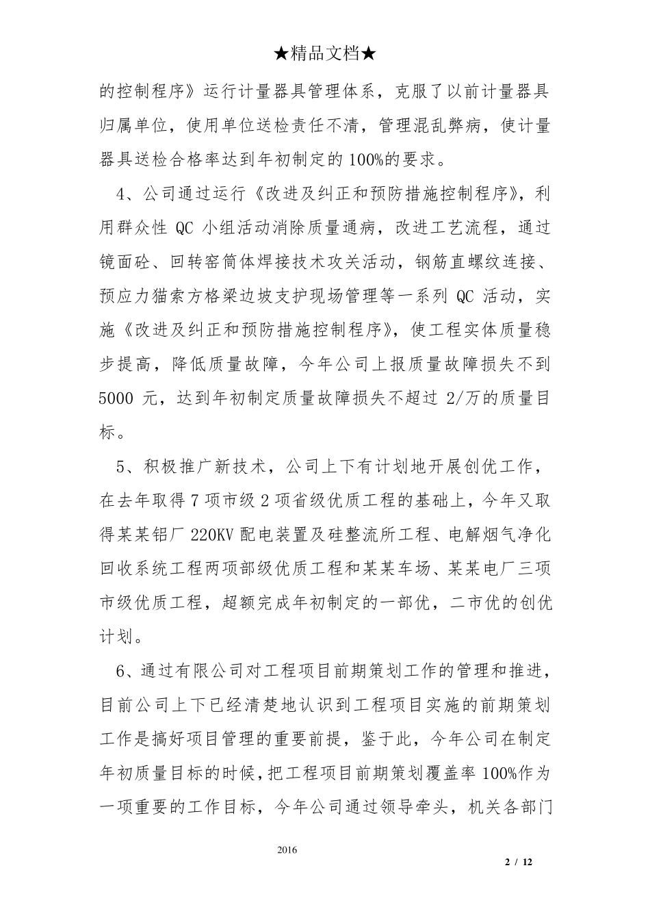 工程管理部工作总结_第2页