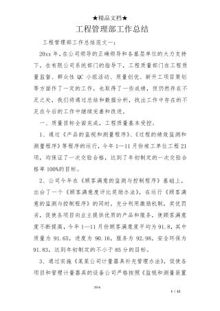 工程管理部工作总结