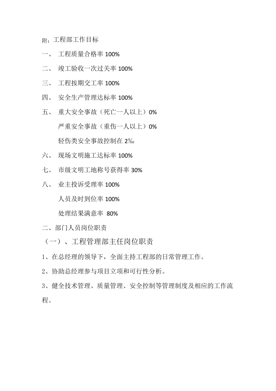 工程管理部职能_第2页