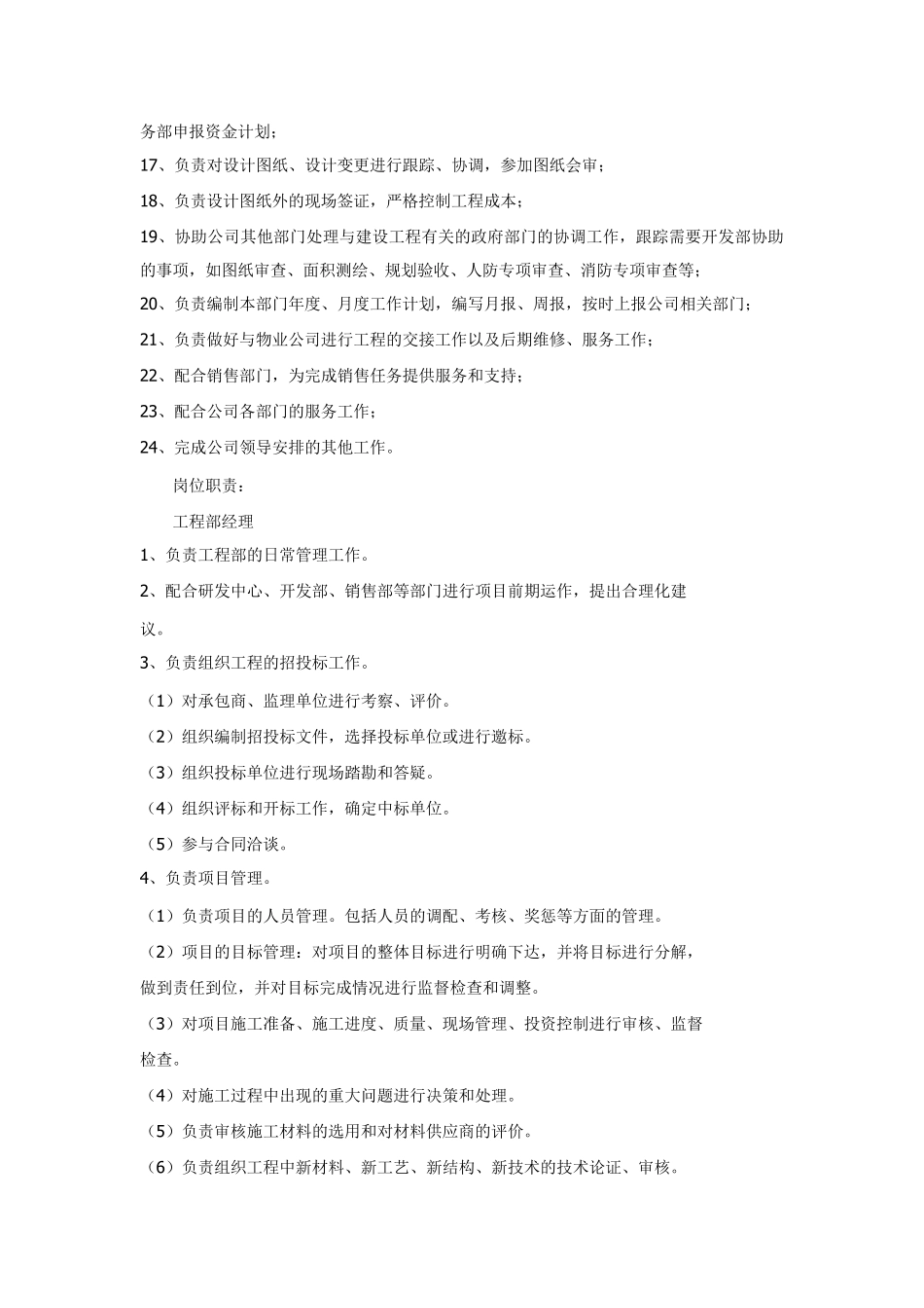 工程管理部职能及岗位职责_第2页