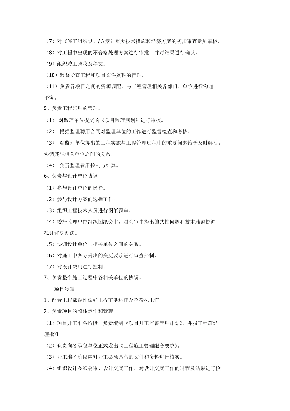 工程管理部职能及岗位职责_第3页