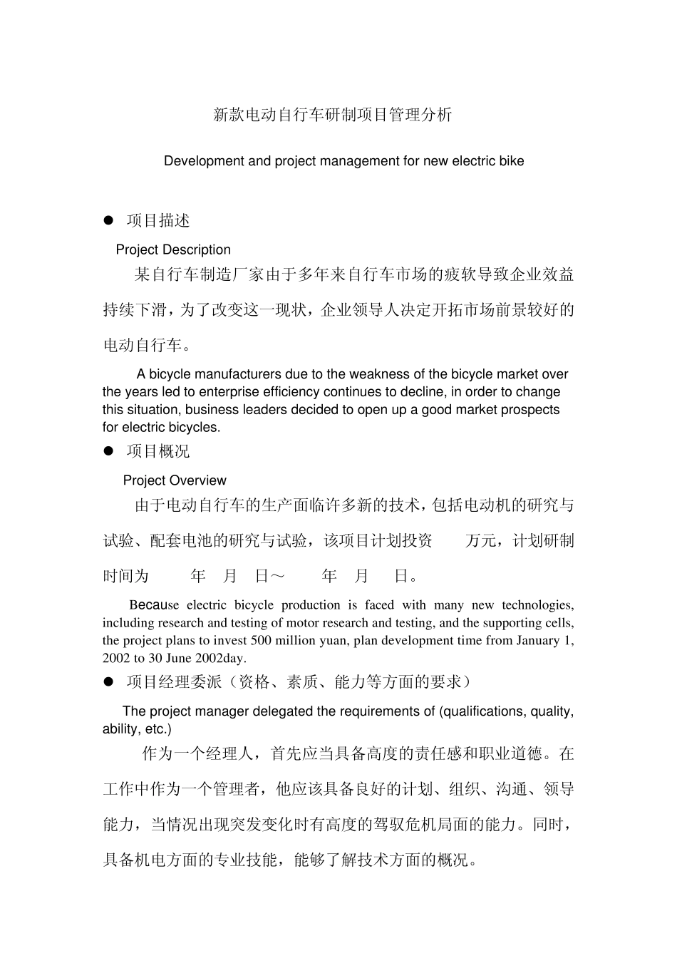 工程管理项目案例分析中英双语版_第1页