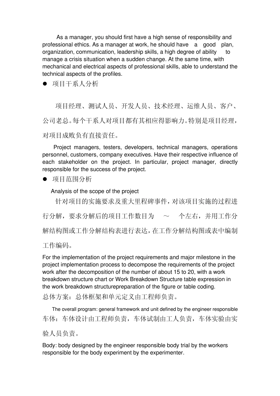 工程管理项目案例分析中英双语版_第2页