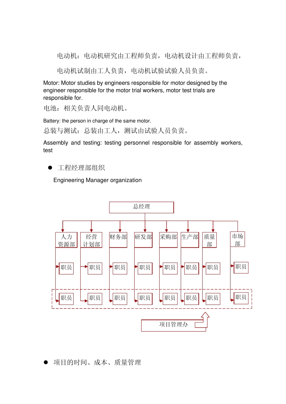 工程管理项目案例分析中英双语版_第3页