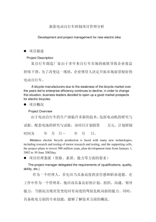 工程管理项目案例分析中英双语版