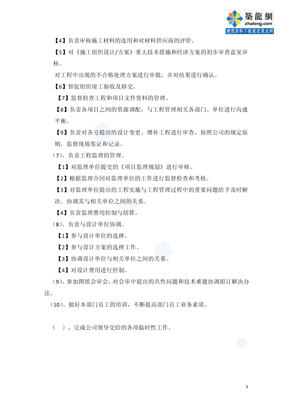 工程管理部部门职责_secret_第3页